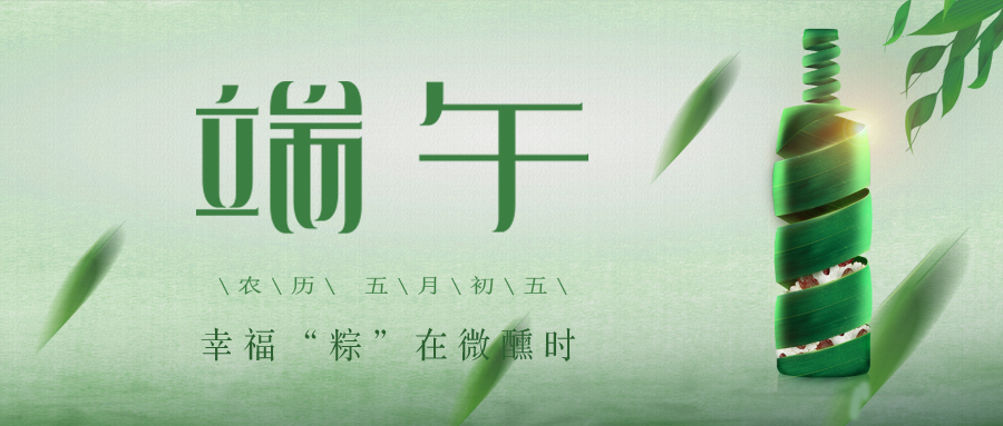 端午 ▎幸?！棒铡痹谖Ⅴ笗r~