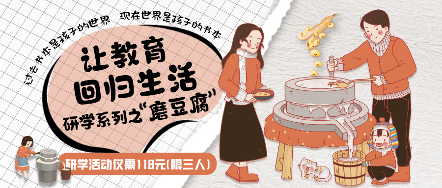 研學(xué)系列| 古法手工豆腐，是體驗、是學(xué)習(xí)、是傳承，這場研學(xué)活動入腦入心…